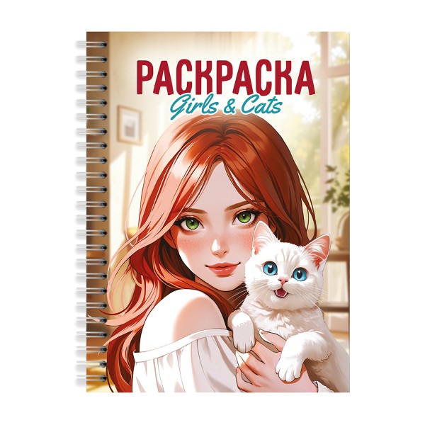 Раскраска Девушки Проф-пресс girls & cats