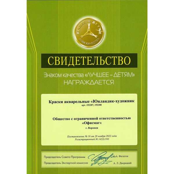 Краски акварель Юнландик-художник медовые 24цв Юнландия