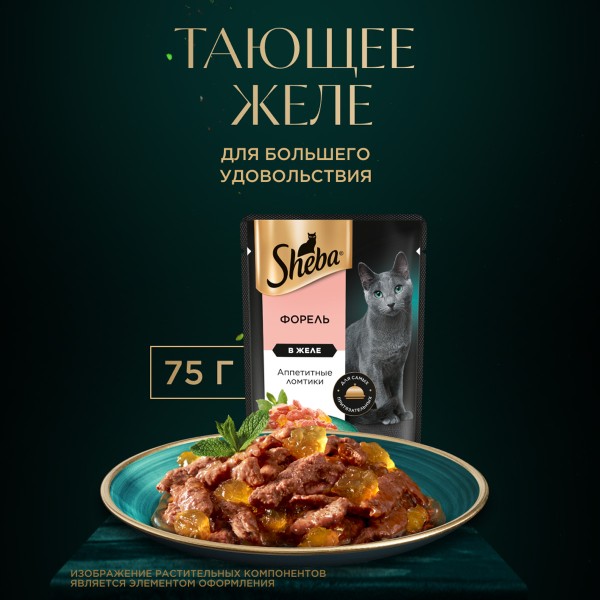 Корм для кошек Sheba 75г Ломтики в соусе форель