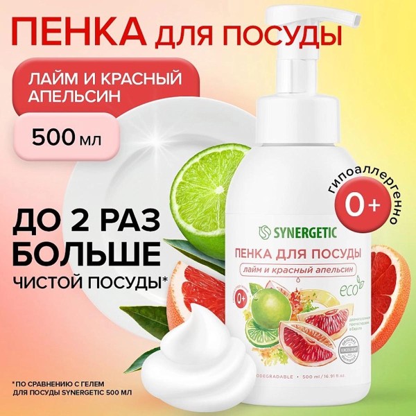 Пенка Synergetic для мытья детской  посуды и  игрушек биоразлагаемая 0,5л  Лайм и красный апельсин