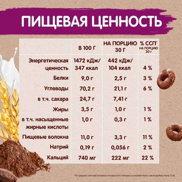 Сухой завтрак Колечки шоколадные Хрутка Nestle 210г