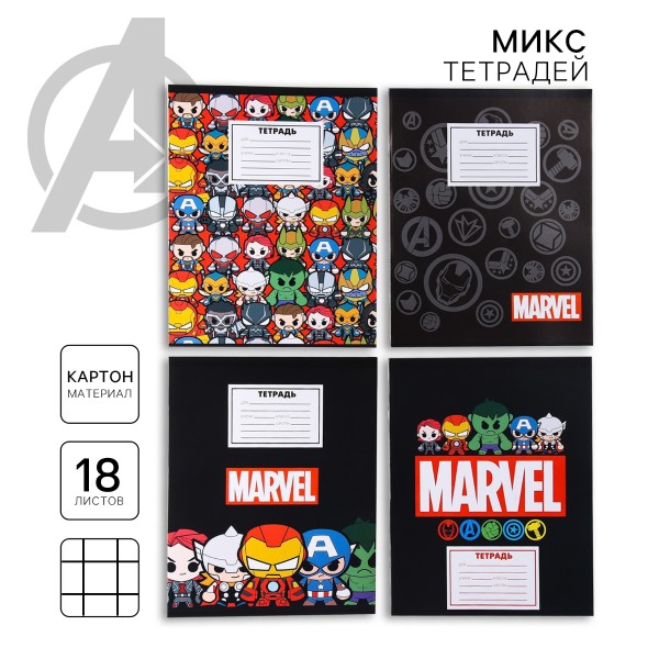 Тетрадь Мстители А5 18л клетка скрепка микс Marvel