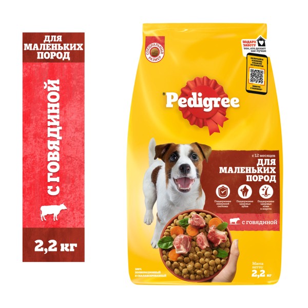 Корм для взрослых собак маленьких пород Pedigree 2,2кг с говядиной