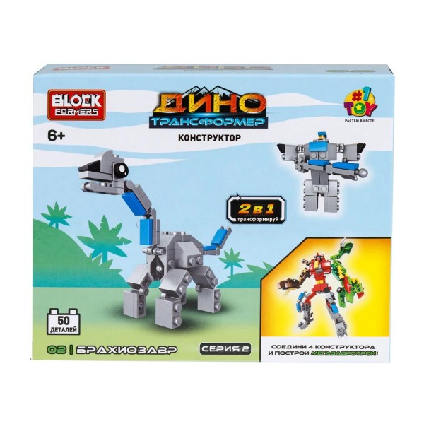 Конструктор Blockformers Динозавры-трансформеры 1toy