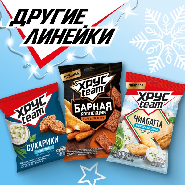 Сухарики Хрусteam Багет 60г сырное ассорти