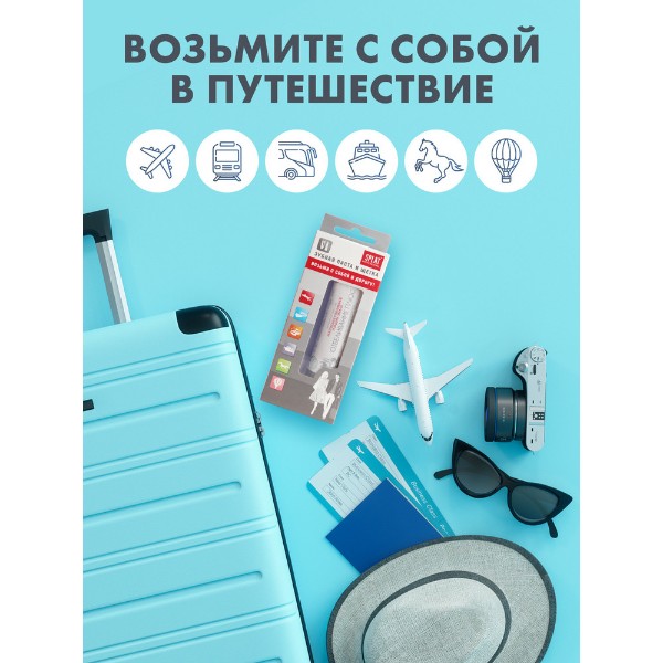 Дорожный набор Splat