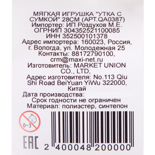 Игрушка мягкая Утка с сумкой 28см