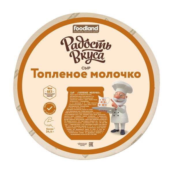 Сыр Топленое молочко 40-45% Радость вкуса БЗМЖ
