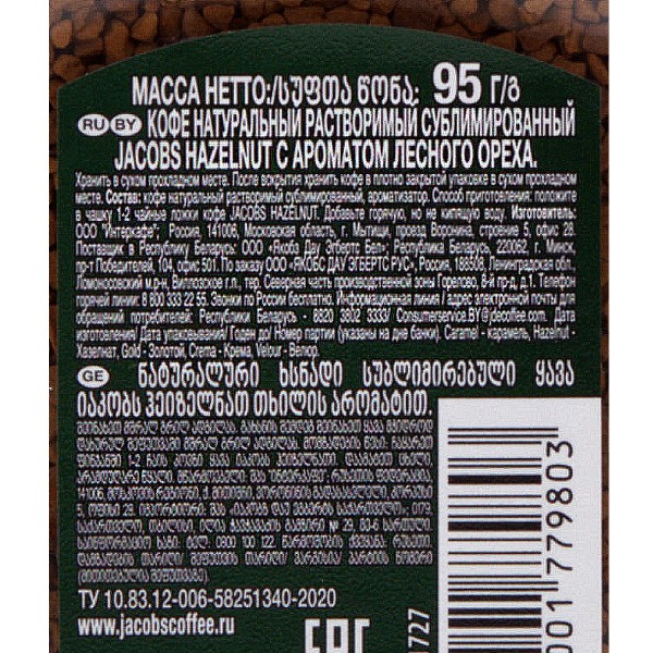 Кофе растворимый Monarch Hazelnut с ароматом лесного ореха 95г