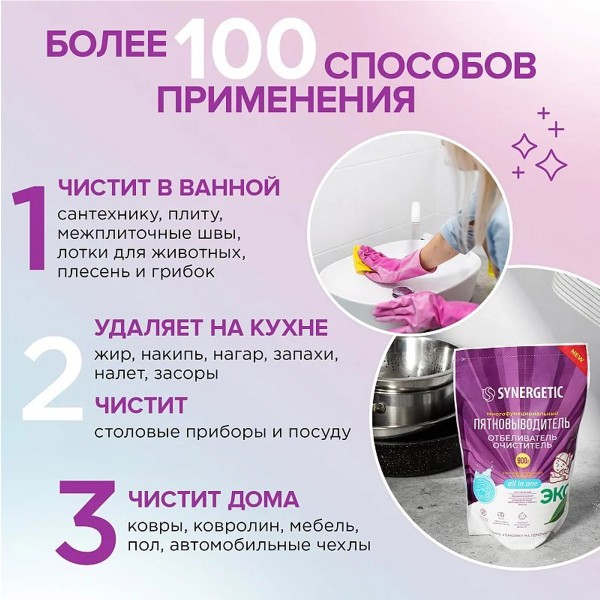 Отбеливатель-пятновыводитель Synergetic кислородный многофункциональный для тканей и поверхностей 0,9кг