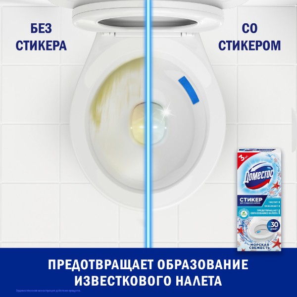 Стикер для очищения унитаза Доместос 3шт морская свежесть
