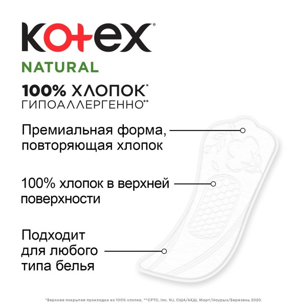 Прокладки ежедневные женские Kotex Natural нормал 40 штук