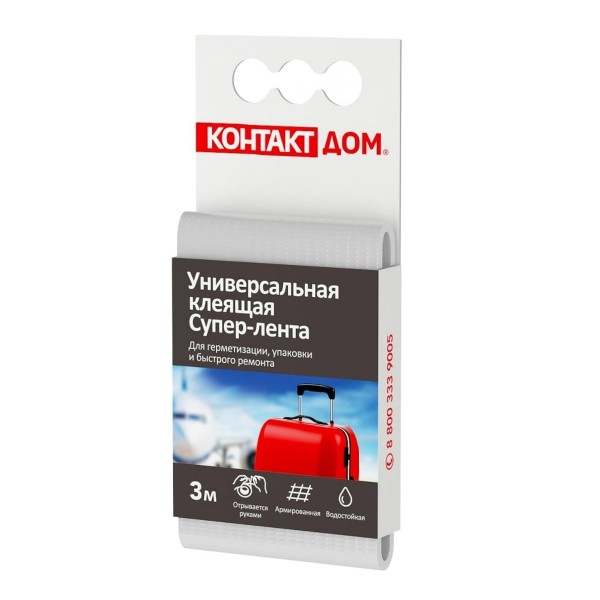 Супер-лента клейщая Контакт дом универсальная 3м белая