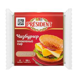 Сыр плавленый 40% President 150г чизбургер БЗМЖ