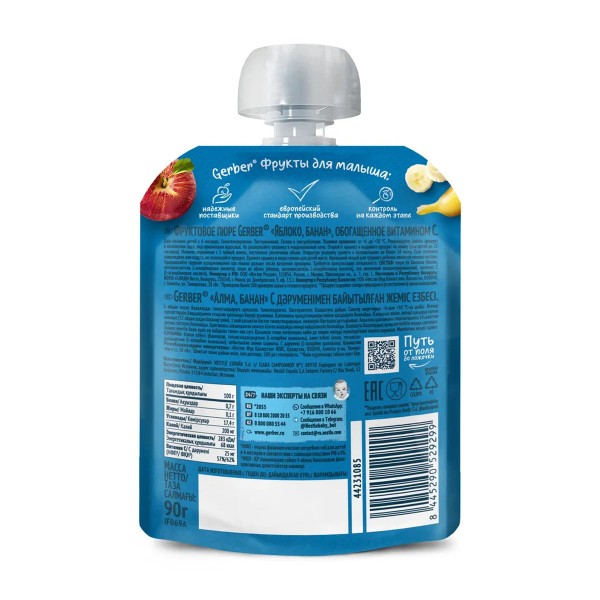 Пюре детское Gerber 90г яблоко банан