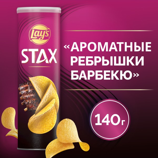 Чипсы Lay's Pepsi Стакс ароматные ребрышки барбекю 140г