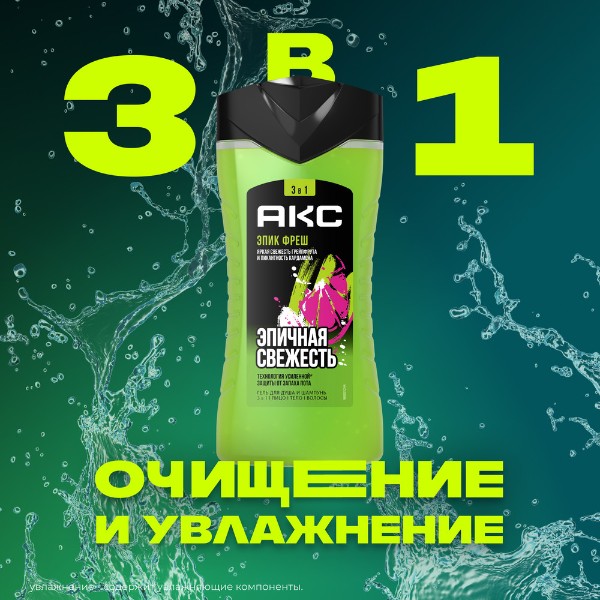 Гель для душа Aкс Epic Fresh 250мл