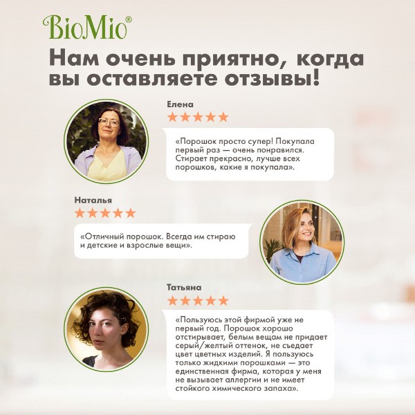 Порошок стиральный BioMio Bio-color с экстрактом хлопка 1,5кг