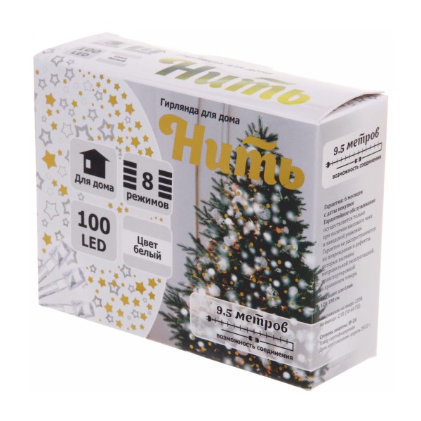 Гирлянда ддя дома 100 ламп led 8 режимов 9,5м Серпантин белый