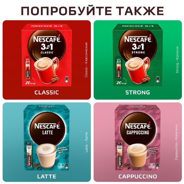 Напиток кофейный Nescafe 3в1 14,5г мягкий