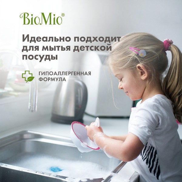 Средство для мытья посуды, овощей, фруктов без запаха BioMio 450мл