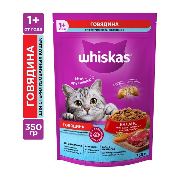 Корм для кошек Whiskas с нежным паштетом сухой 350г говядина для стерилизованных кошек