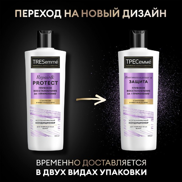 Кондиционер для волос Tresemme 400мл repair and protect / восстанавливающий