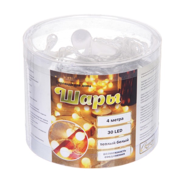 Гирлянда для дома Шары 30 ламп led теплый белый 4м Серпантин
