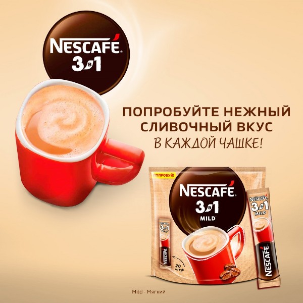 Напиток кофейный Nescafe 3в1 14,5г мягкий