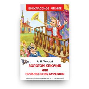 Книга Внеклассное чтение Росмэн Толстой А. Приключения Буратино