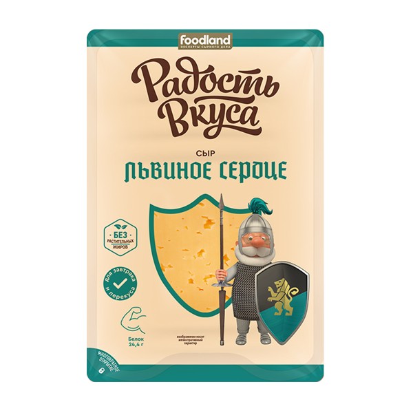 Сыр Львиное сердце 40% Радость вкуса 125г нарезка БЗМЖ