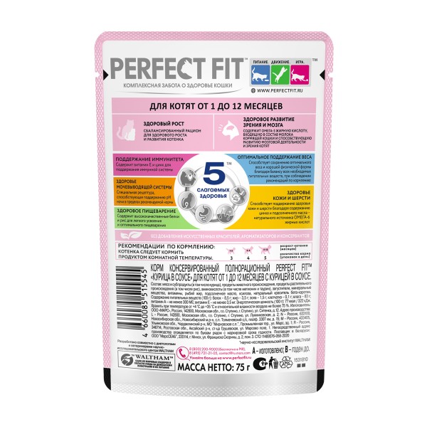 Корм для котят Perfect Fit 75г с курицей в соусе