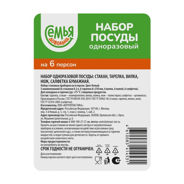 Набор для пикника на 6 персон 5 предметов Семья довольна