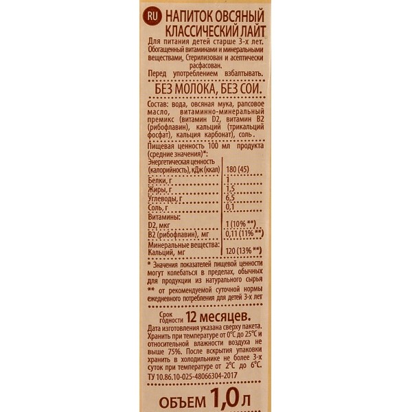 Напиток овсяный Nemoloko 1,5% 1л классический лайт