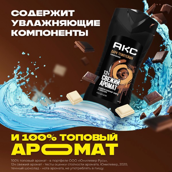 Гель для душа Акс Дарк темптейшн 250мл