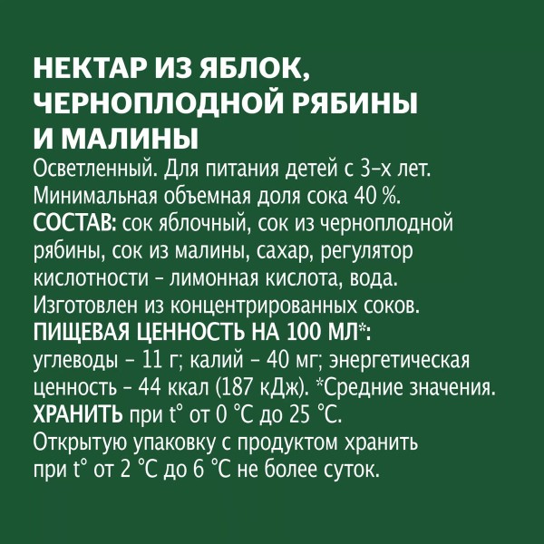 Нектар Добрый 1л яблоко-черноплодная рябина-малина