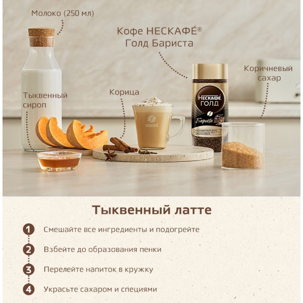 Кофе молотый в растворимом Nescafe Barista 75г