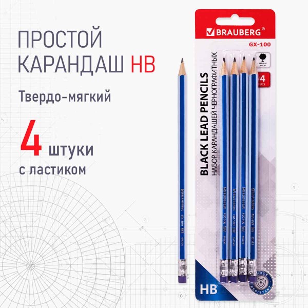 Набор карандашей GX-100 чернографитных с ластиком 4шт Brauberg