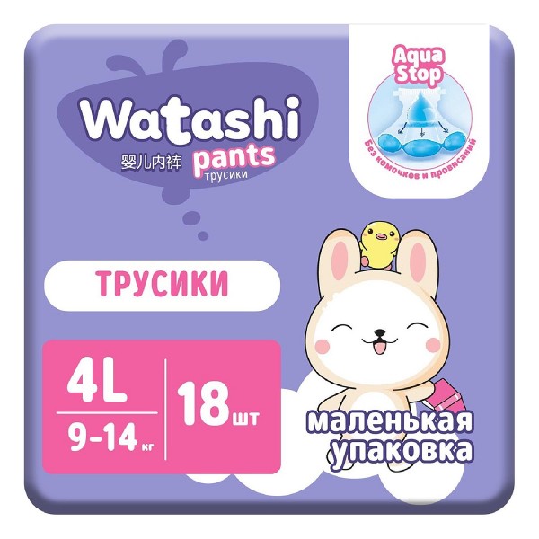 Подгузники-трусики Watashi №4L 9-14кг small-pack 18штук