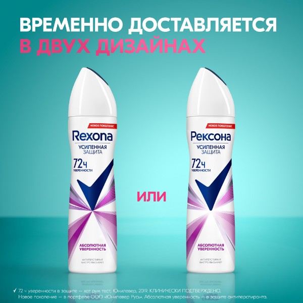 Антиперспирант-спрей Рексона 150мл абсолютная уверенность