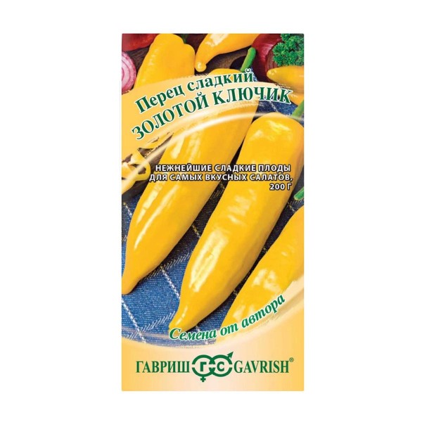 Семена перец Золотой ключик 0,01г Гавриш