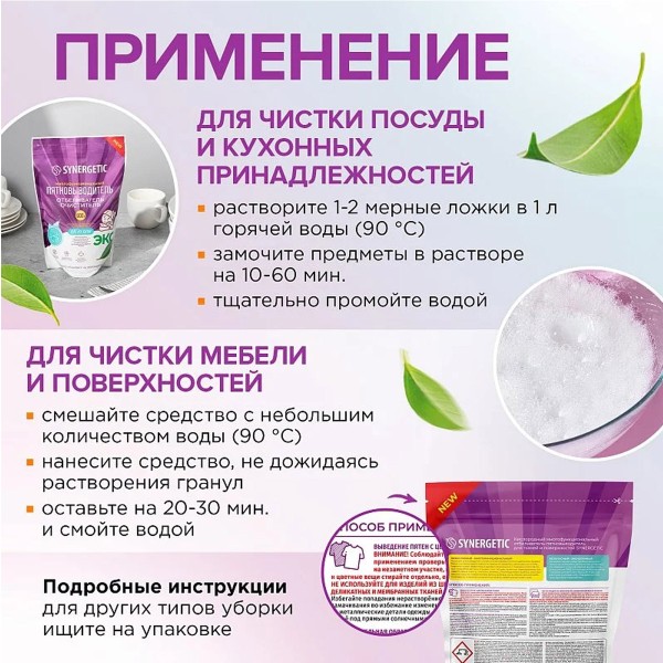 Отбеливатель-пятновыводитель Synergetic кислородный многофункциональный для тканей и поверхностей 0,9кг