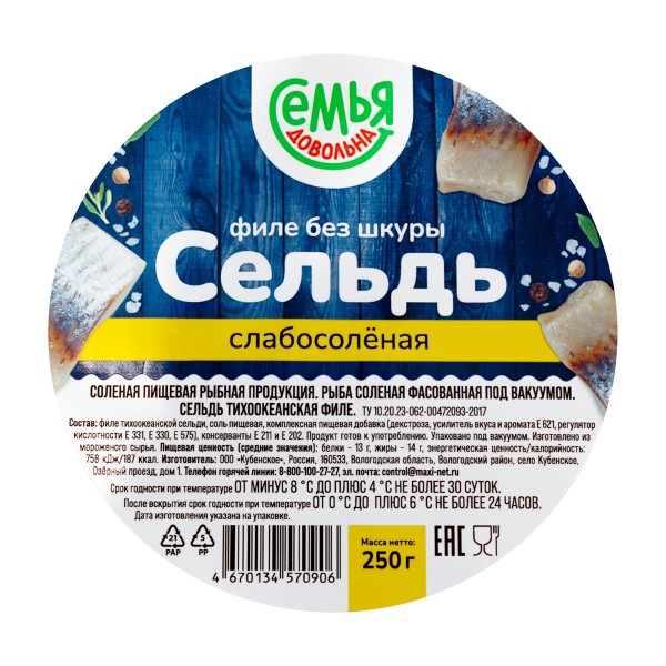 Сельдь тихоокеанская слабой соли филе Семья довольна 250г