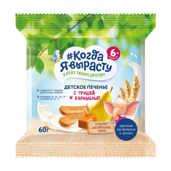 Печенье детское #Когда Я вырасту 60г груша карамель