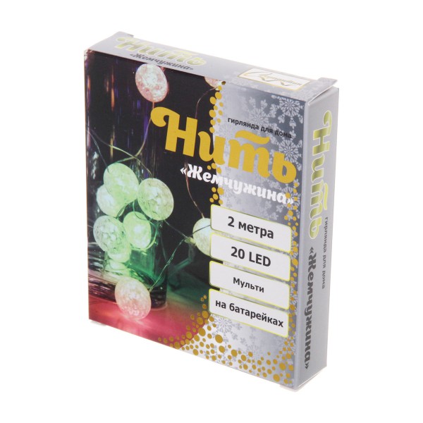 Гирлянда для дома Жемчужина 20 ламп 2м мультицвет Серпантин