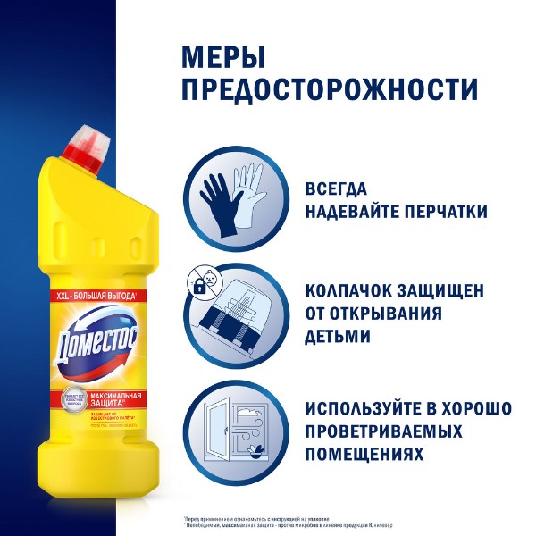 Средство чистящее Доместос 1,5л лимонная свежесть