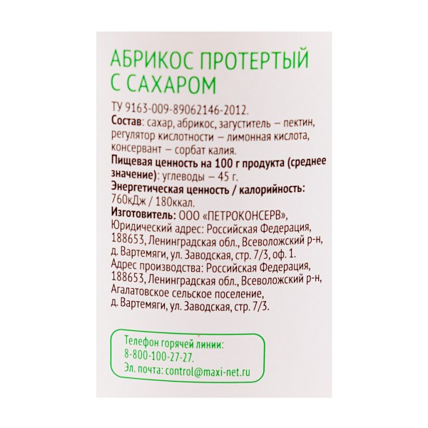 Ягоды протертые Абрикос с сахаром 900г Яркая цена