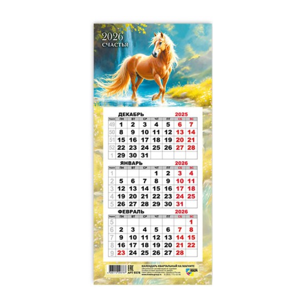 Календарь мини-трио на магните 2026 10,8х24,5см Квадра символ года - резвый скакун