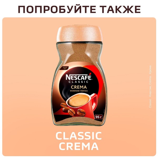 Кофе растворимый Nescafe Classic 95г