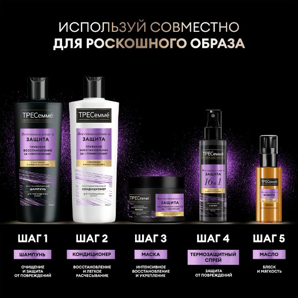 Шампунь Tresemme 400мл repair and protect / восстанавливающий